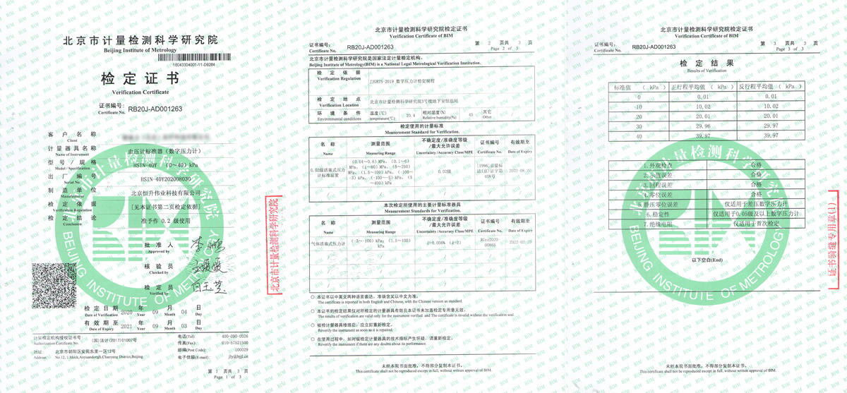 血壓計檢定裝置證（zhèng）書