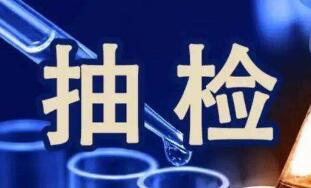 海（hǎi）東市（shì）完成定量包裝商（shāng）品淨含量（liàng）監督抽查工作