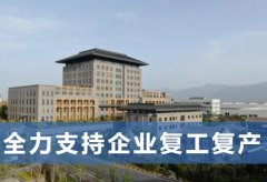 陝（shǎn）西省計量院全力支持企業複工複產