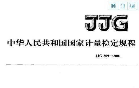 計量檢（jiǎn）定規程（chéng）JJG，技術規範JJF和***標準GB的區別