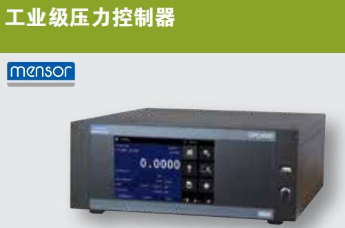 mensor壓（yā）力控製器CPC4000和CPC8000